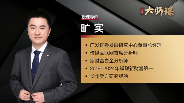 速速查 字节的AI底牌：赛马机制+流量优势+商业化强攻【旷实大师课3.3】